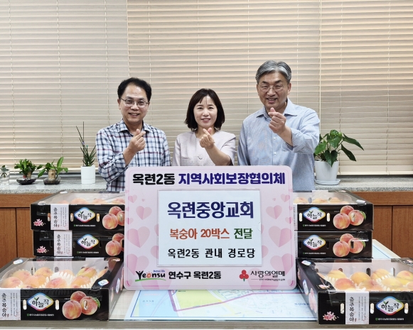옥련중앙교회, 지역 경로당에 복숭아 48박스 기탁